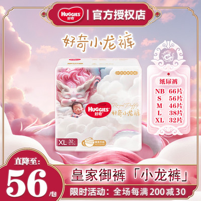 好奇皇家御裤干爽透气舒适纸尿裤