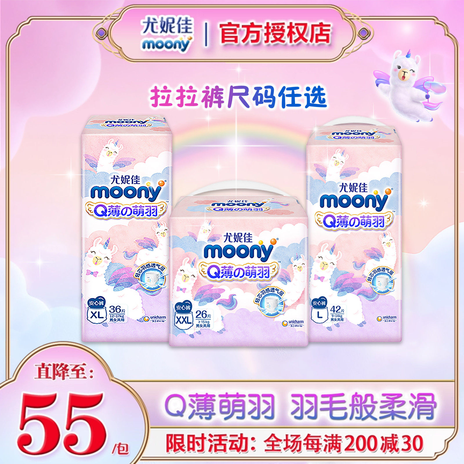 moony尤妮佳Q薄萌羽小羊驼系列拉拉裤L/XL/XXL宝宝裤型纸尿裤透气