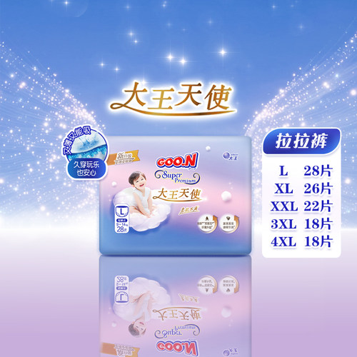 大王天使大吸量瞬吸干爽拉拉裤
