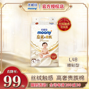 L48片超薄透气男女通用宝宝尿不湿 官方尤妮佳皇家佑肌moony纸尿裤