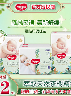 好奇小森林拉拉裤LXLXXL森林密语纸尿裤NBSML超薄透气婴儿尿不湿