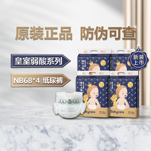 babycare皇室纸尿裤超薄透气