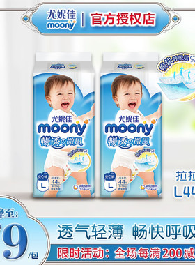 尤妮佳moony畅透拉拉裤L44片*2包超薄透气男女通用婴儿纸尿裤裤型