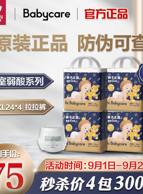 babycare皇室弱酸纸尿裤BBC婴儿尿不湿超薄透气LXLXXLXXXL拉拉裤