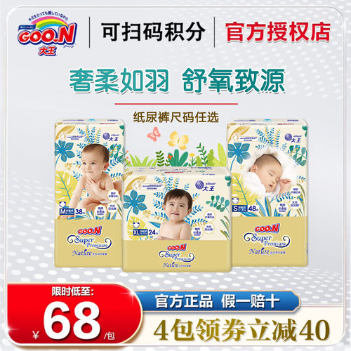 大王光羽纸尿裤致本之源拉拉裤NBSML超薄透气通气天使尿不湿XLXXL