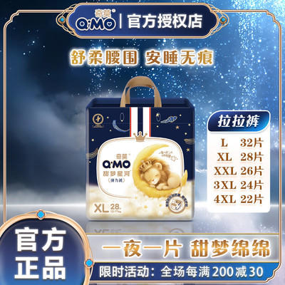 奇莫甜梦星河大吸量防漏拉拉裤