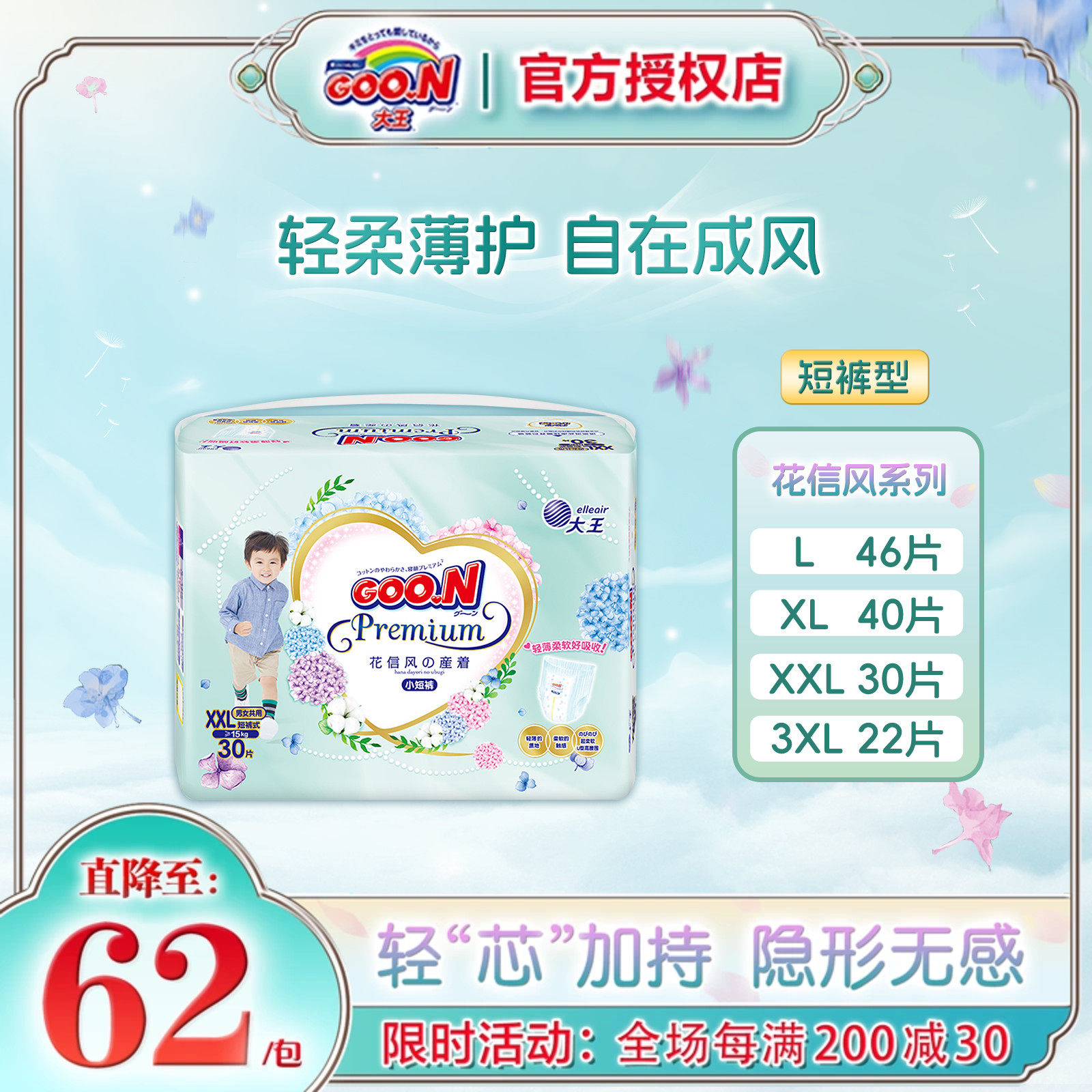 大王花信风系列纸尿裤拉拉裤NB/S/M/L/XXL超薄透气男女通用尿不湿