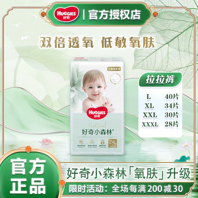 好奇小森林心钻超薄透气拉拉裤