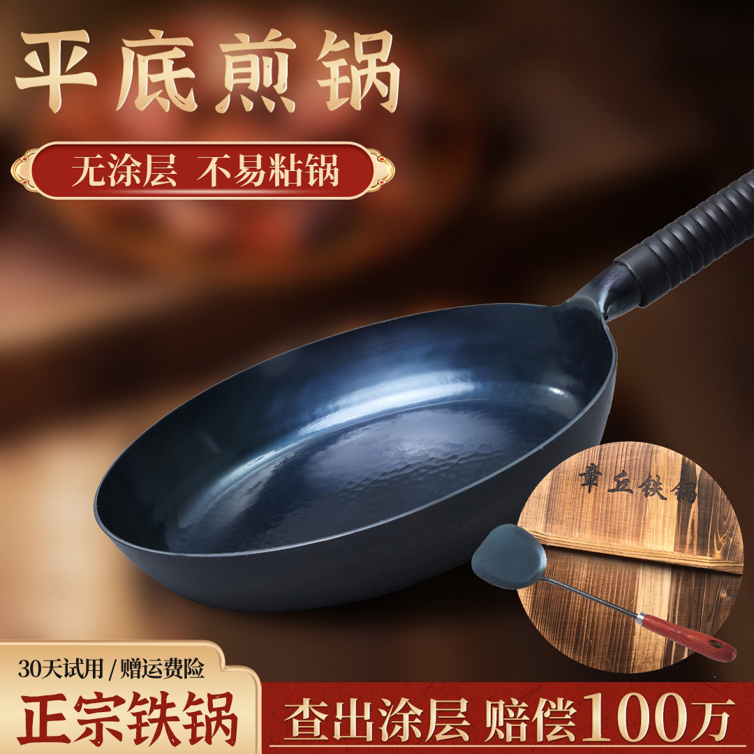 章丘手工锻打铁锅平底煎锅铁把家用不粘锅无涂层电磁炉燃气灶适用