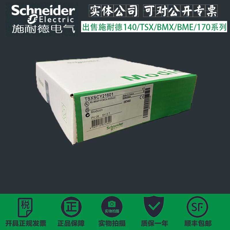 议价TSXSCY21601 施耐德 PREMIUM PLC 模块 TSX SCY21601  正议价