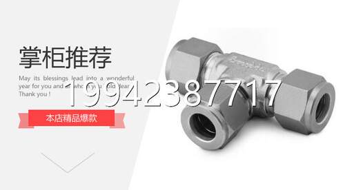 议价SS-12210-3世伟g洛克Swaelok 卡套三通SS-110-3 3/4 in.卡套