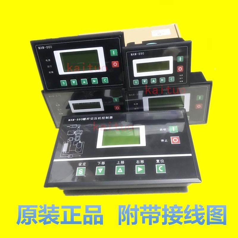 议价杆螺空压机控制器MA6M860/80/8870/显示屏面板MAM080/6070液