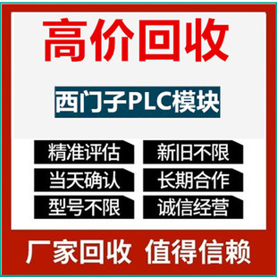 全国西门子1500PLC触摸屏模块施耐德PLC二手收购1200系列模块