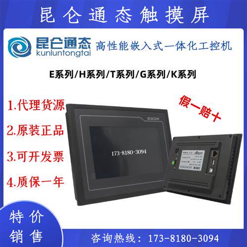 议价议价昆仑通态触摸屏K系列TPC1031Kt/TPC1031Ki/TPC1530Ki议价