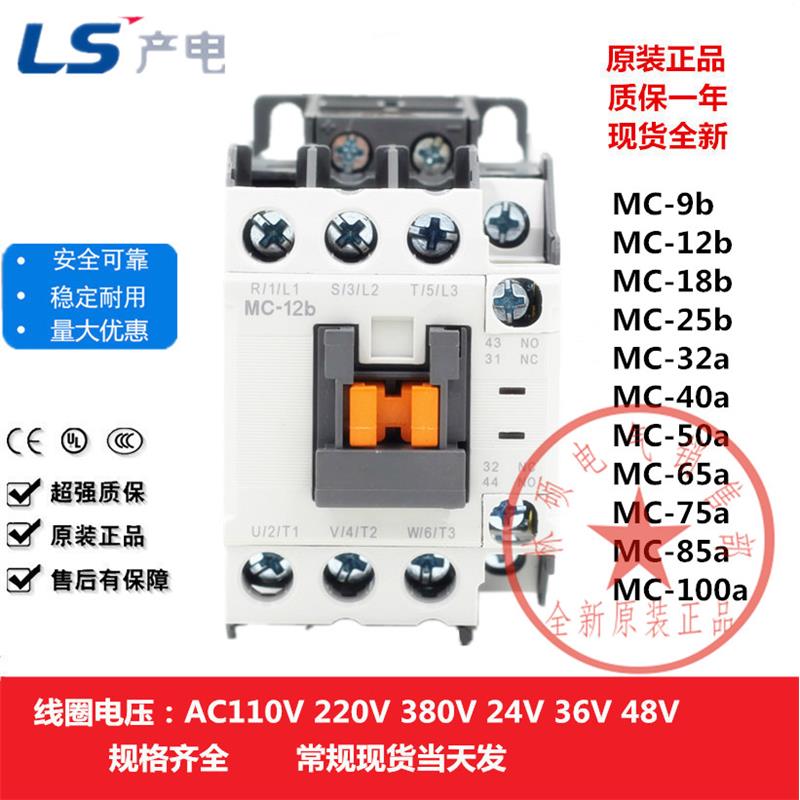 议价正品LS产电交流接器MC-b/触12b/18b/25b32a/40a/5/0a/695a/85