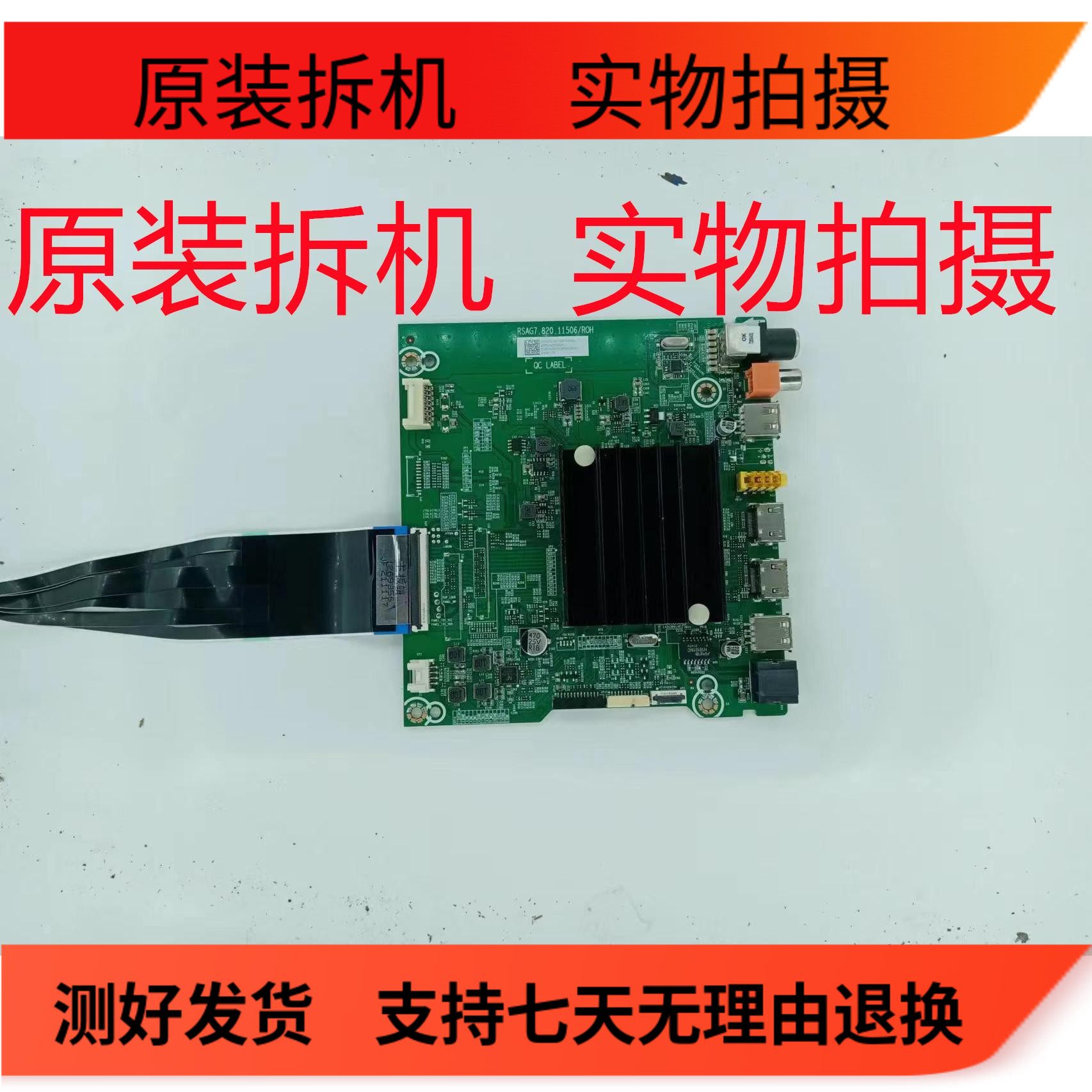 原装海信 HZ65T5D(BOM1)251482主RSAG7.820.9180屏HD650XIU51-T0