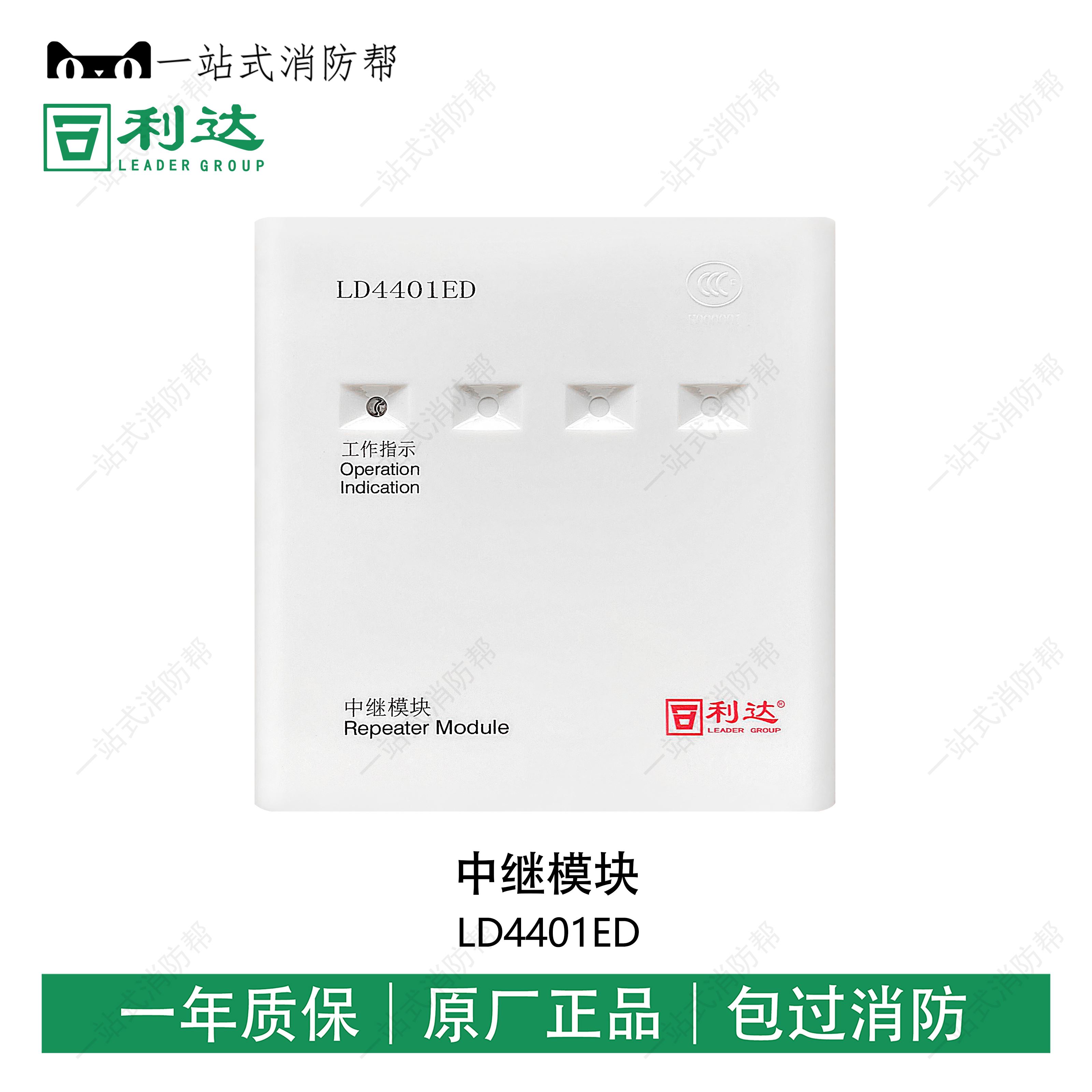 北京利达华信中继模块LD4401ED编码型红外光束探测器接口