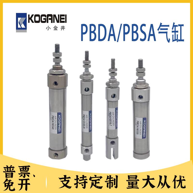 议价询价小金井笔型气缸PBDAS/PBDA10/16X5X10X15X20X25X30X4议价