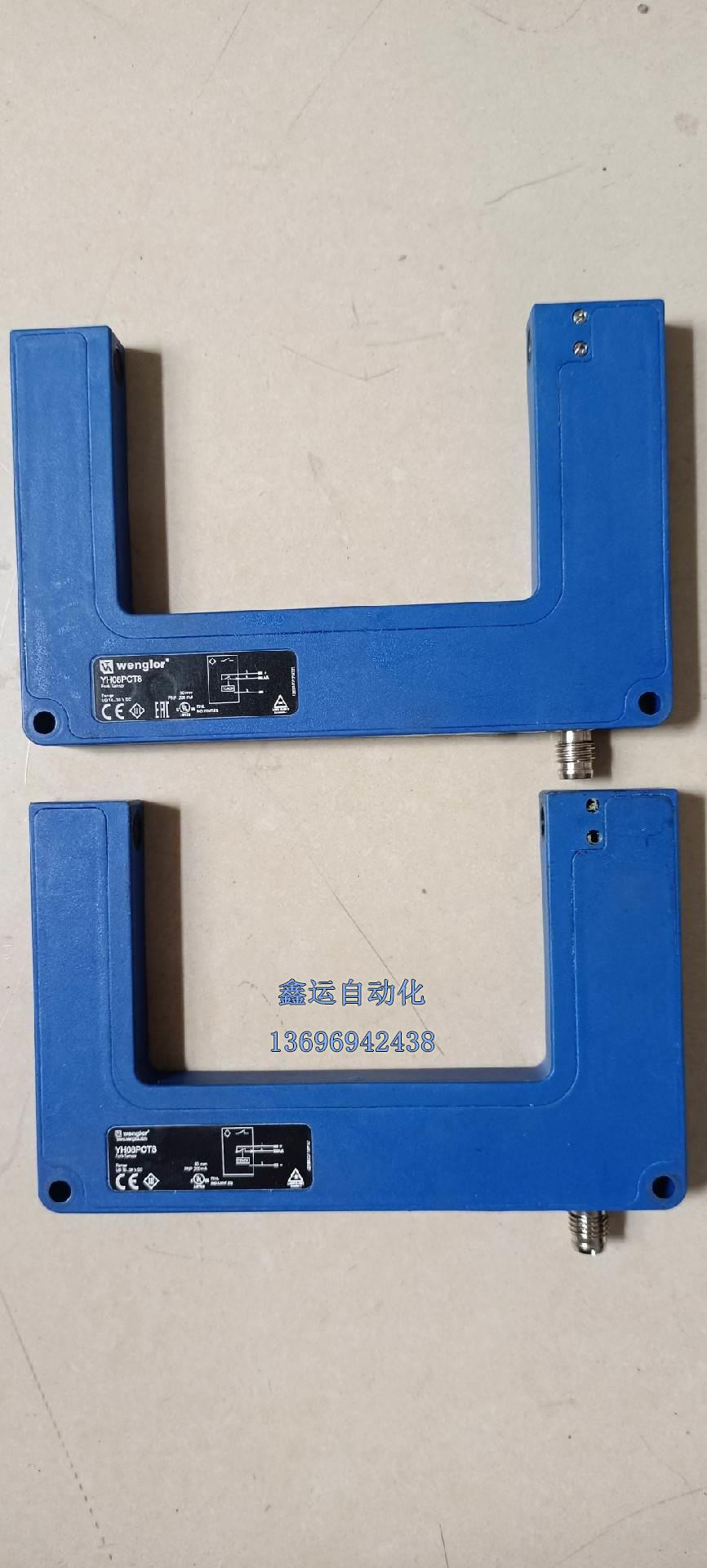 议价Wenglor威格勒 YH08PCT8 槽型传感器 共2只，议价议价