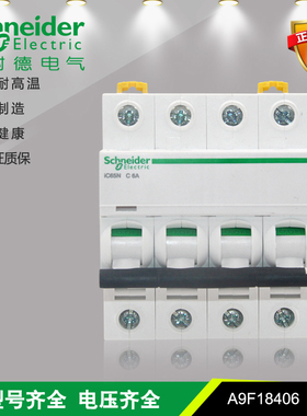 施耐德 IC65N 4P C型 6A（A9F18406）6KA 小型断路器 空气开关