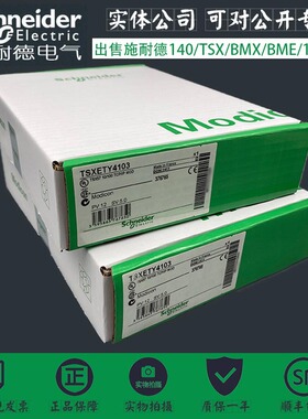 议价施耐德模块TSXETZ410 原装现货议价