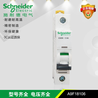 施耐德 IC65N 1P C型 6A（A9F18106）6KA 小型断路器 空气开关