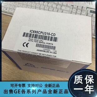 议价IC695CPU315-CD 双背板总线与I/O和智能选项模块通信 GE 议价
