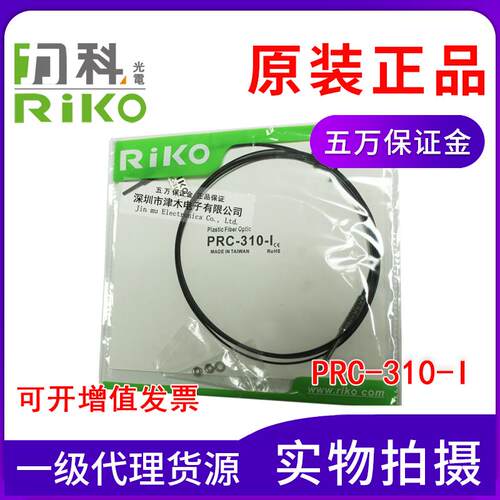 议价原装台湾RIKO光纤传器RC-31感0-I反P型多芯同轴前端射加长90m