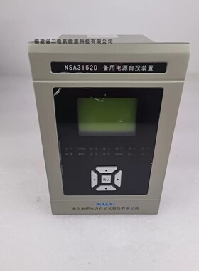 议价南京电研 NSA3152D 备用电源自投装置 DC220V 5A议价