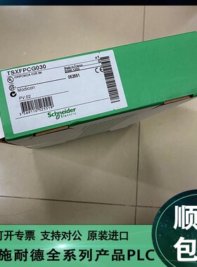 议价Schneider施耐德 TSXFPCC100 TSXFPCE030 TSXFPCP100 原议价