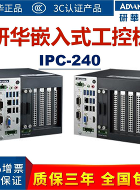 研华紧凑型工控机IPC-240小型工业智能系统计算机嵌入式电脑主机