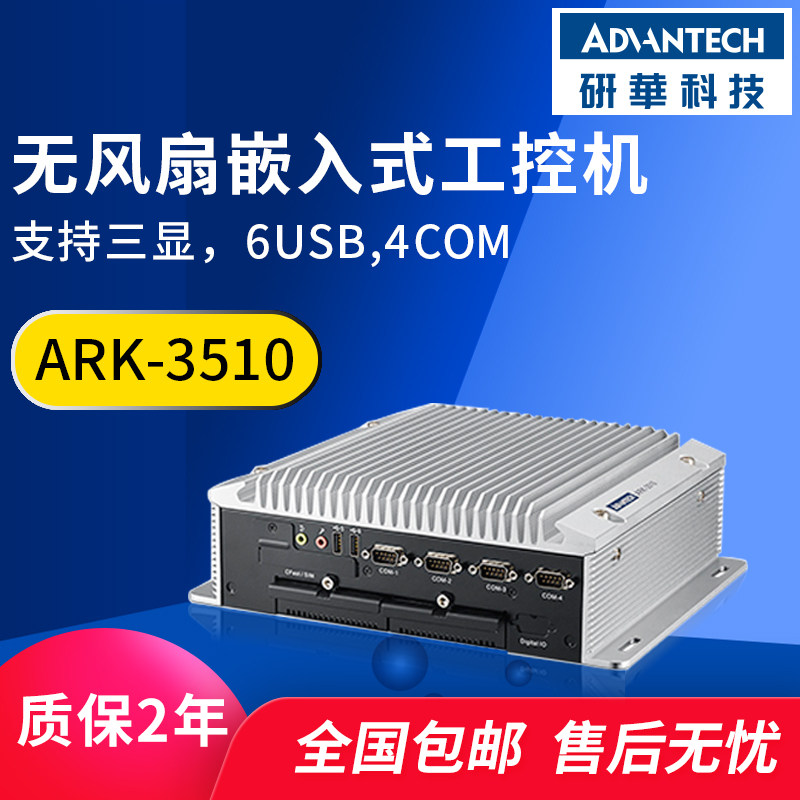 研华工控机ARK-3510L/i7-3610QM三显示工控机4串口6USB双网口