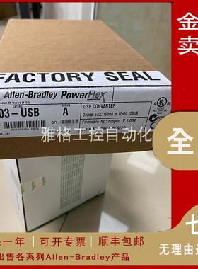 议价1203-USB 罗克韦尔 AB 1203USB 变频器 连接线 全新 原装议价