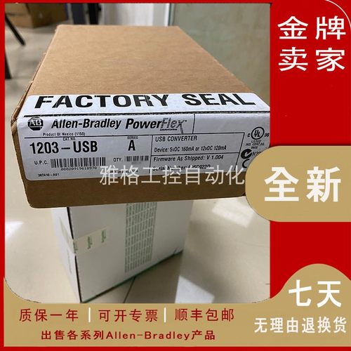 议价1203-USB 罗克韦尔 AB 1203USB 变频器 连接线 全新 原装议价
