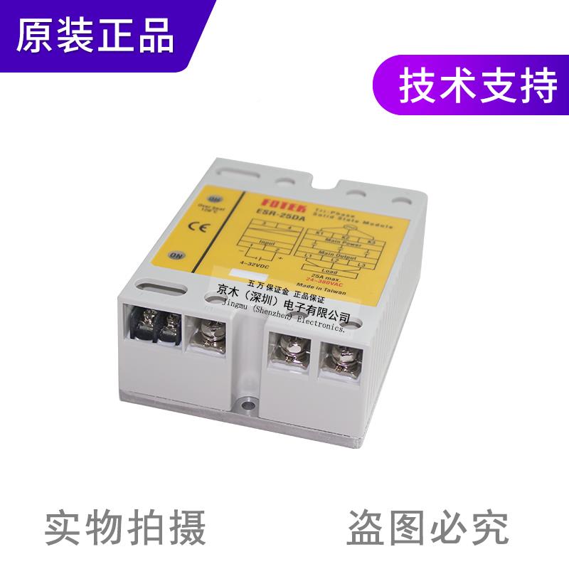议价全新原装阳5明FOTEK三相固态继电器ES-R25DA/25AA三相280V 电