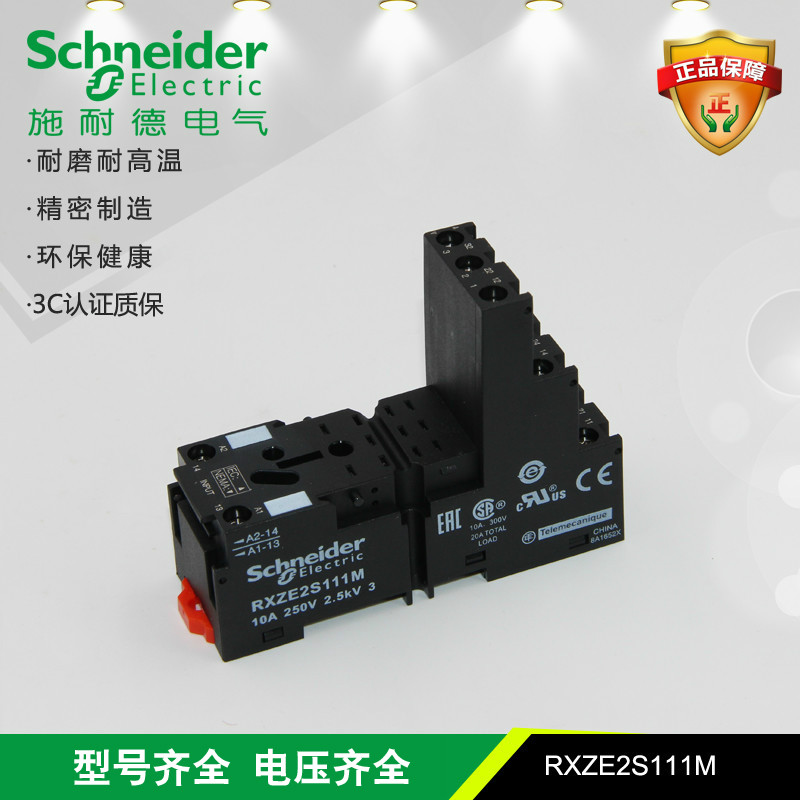 施耐德电气 RXZE2S111M 分离式继电器11脚底座