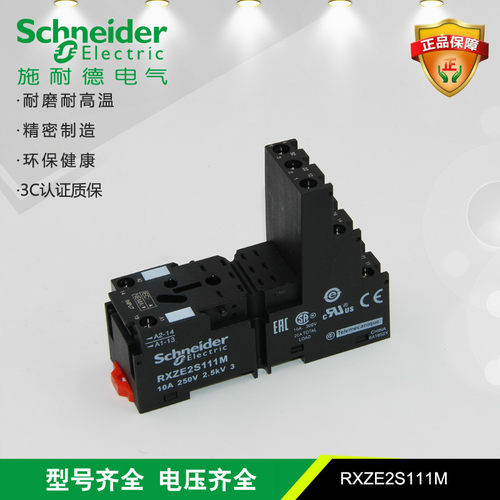施耐德电气 RXZE2S111M 分离式继电器11脚底座