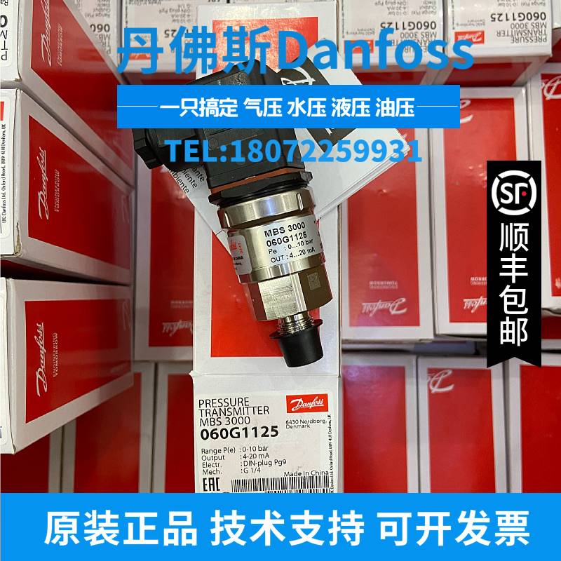 060G1125丹佛斯压力传感器Danfoss MBS3000压力变送器0-10bar