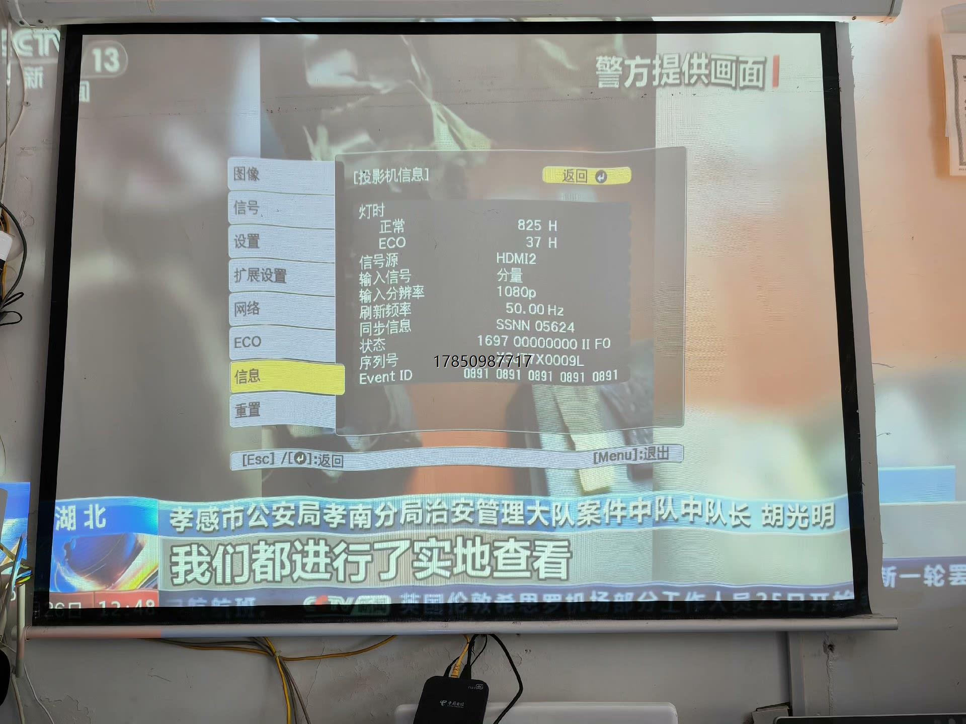 议价询价EPSON CB-1450Ui投影仪，爱普生反射超短焦108议价询价