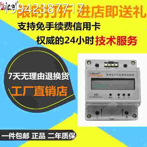议价现货DDSF1352-线C 10(40)A直接接 导轨单带相能表电RS485通议