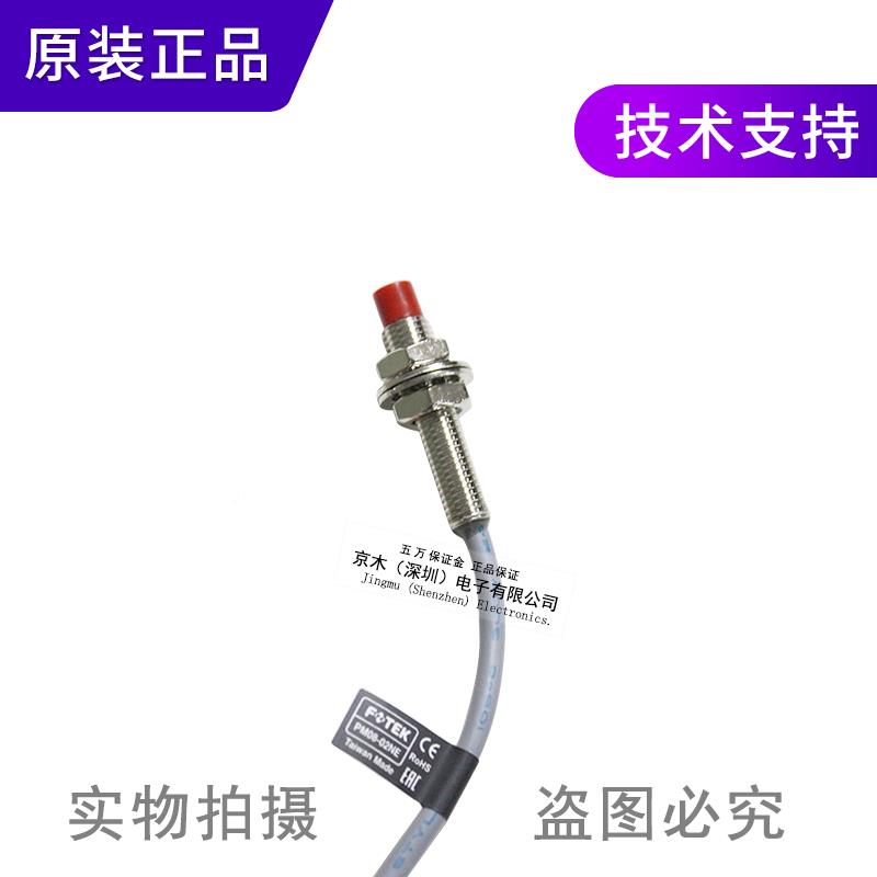 议价全新原装正品FOTEK台湾阳明PM08感-0N2电式接近传感器 接E近