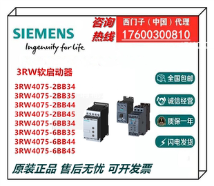 3RW4075 45全新原Z 6BB34 2BB34 软启动器3RW4075