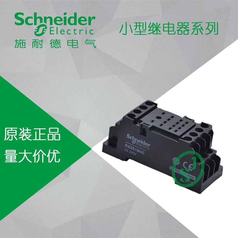 议价询价施耐德小型继电器座 RXZE1M4C 四开四闭 四副接触点议价