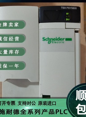 议价施耐德 PLC TSX PSY5500 模块 TSXPSY5500 全新原装议价