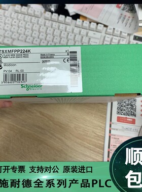 议价Schneider施耐德 TSXMRPF008M TSXBATM03 TSXMFPP224K 原议价