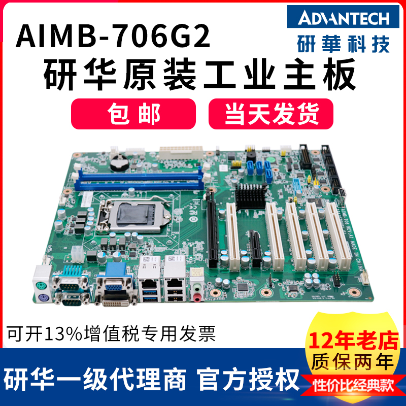 研华主板AIMB-706G2 GF81 A21研华工控机IPC-610L 510研祥710