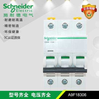 施耐德 IC65N 3P C型 6A（A9F18306）6KA 小型断路器 空气开关
