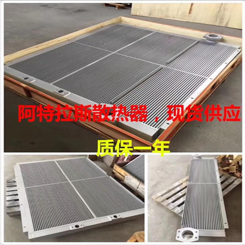议价0GA30CP-7.5阿特拉斯2空压机散热器1620940铝制板冷却器换热5