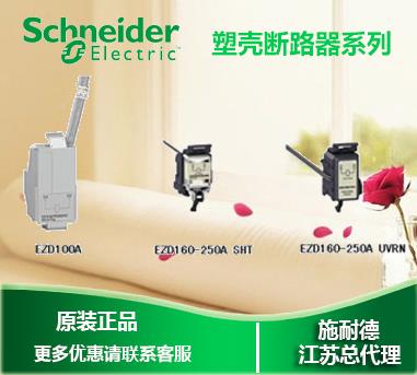 议价施耐德欠压线0圈EZDUR40ACNV（UR)（内置式）适用68mm380-4V1