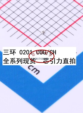 0201 27pF ±5%  50V C0G TCC0201COG270J500ZT 贴片电容现货